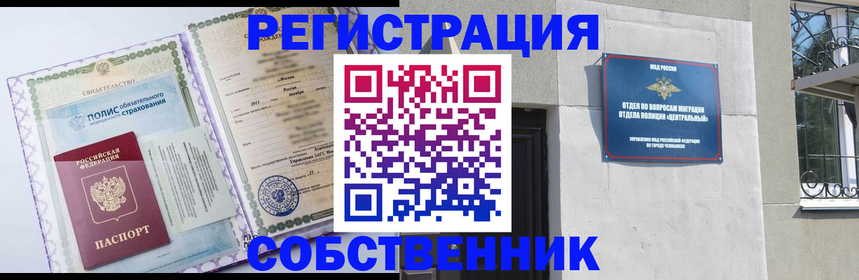 прописка ребенка в Карачаево-Черкесии