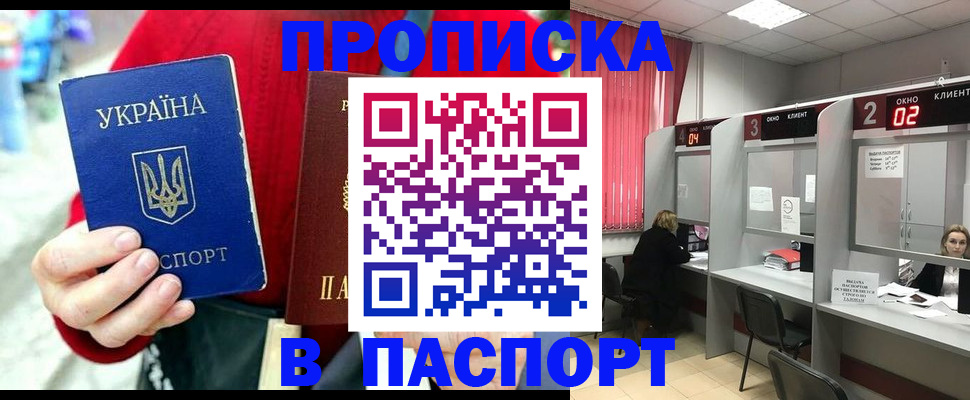 прописка 2025 в Карачаево-Черкесии