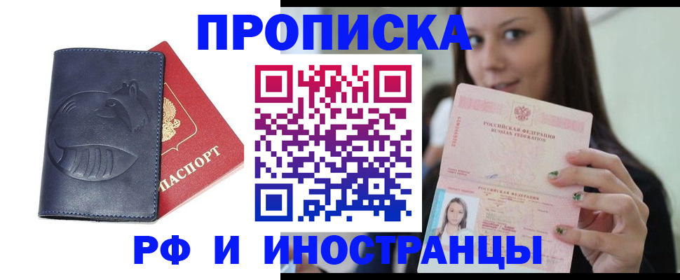 прописка регистрация в Карачаево-Черкесии