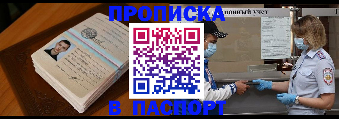 купить прописку в Карачаево-Черкесии